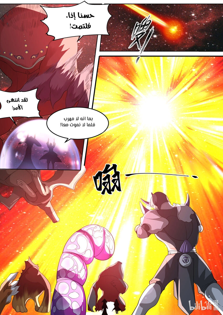Martial God Asura الفصل 635 — صفحة 6