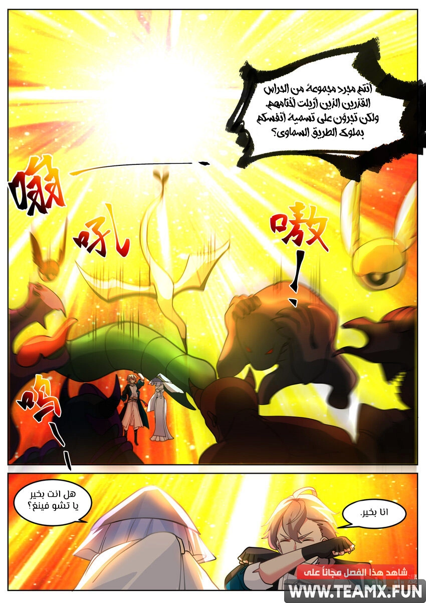 Martial God Asura الفصل 635 — صفحة 7