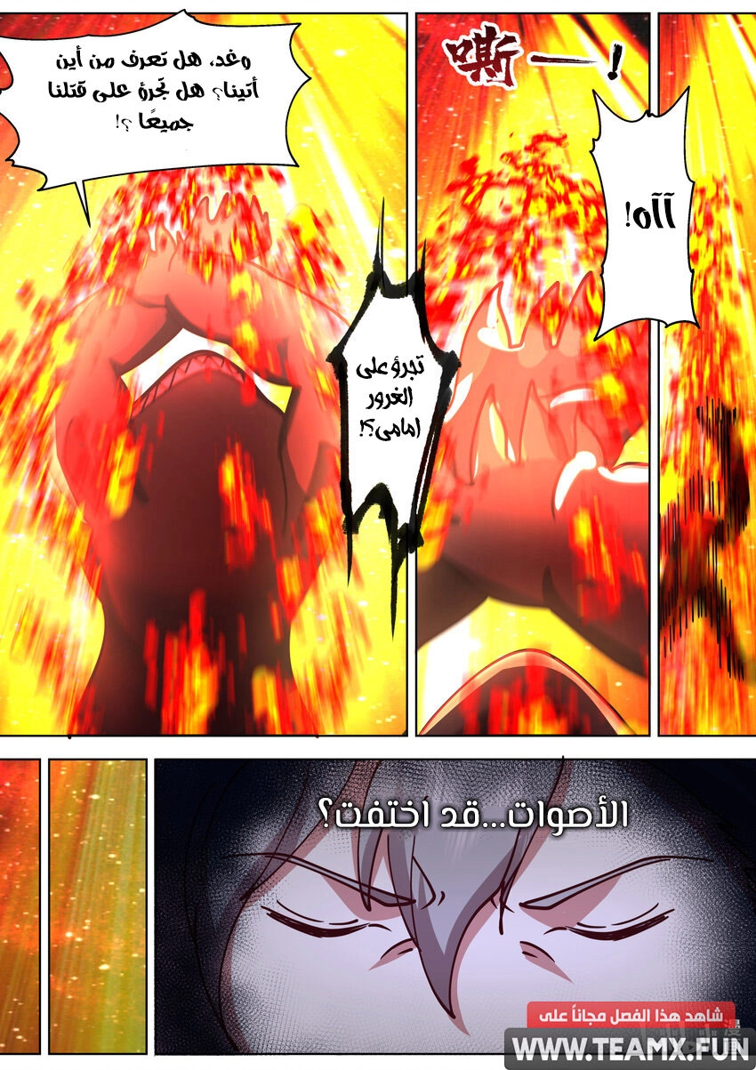 Martial God Asura الفصل 635 — صفحة 9