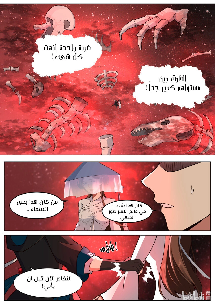 Martial God Asura الفصل 635 — صفحة 11