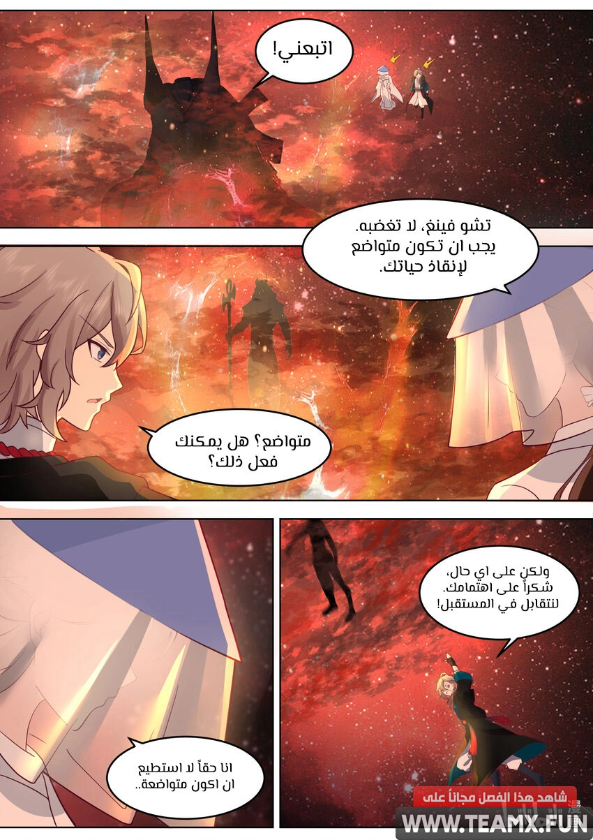 Martial God Asura الفصل 636 — صفحة 3