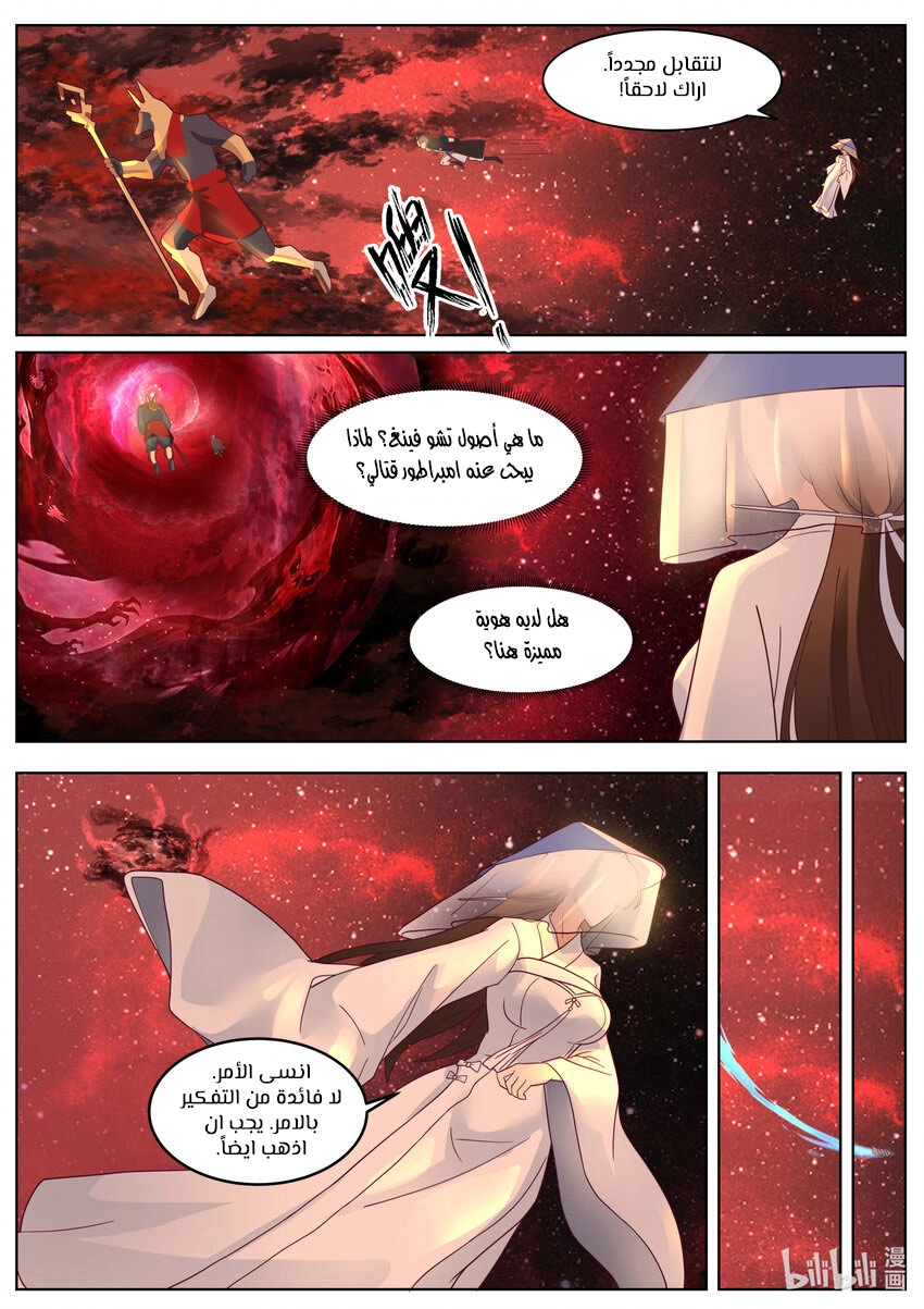Martial God Asura الفصل 636 — صفحة 4