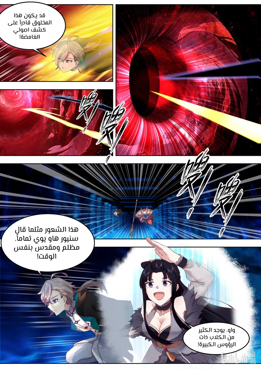 Martial God Asura الفصل 636 — صفحة 6