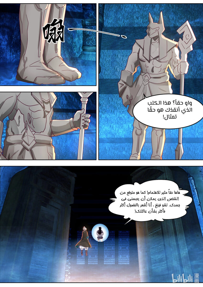 Martial God Asura الفصل 636 — صفحة 8