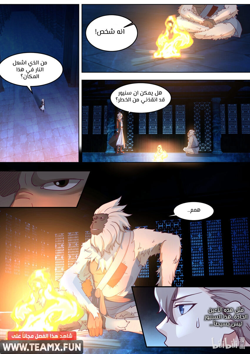 Martial God Asura الفصل 636 — صفحة 9