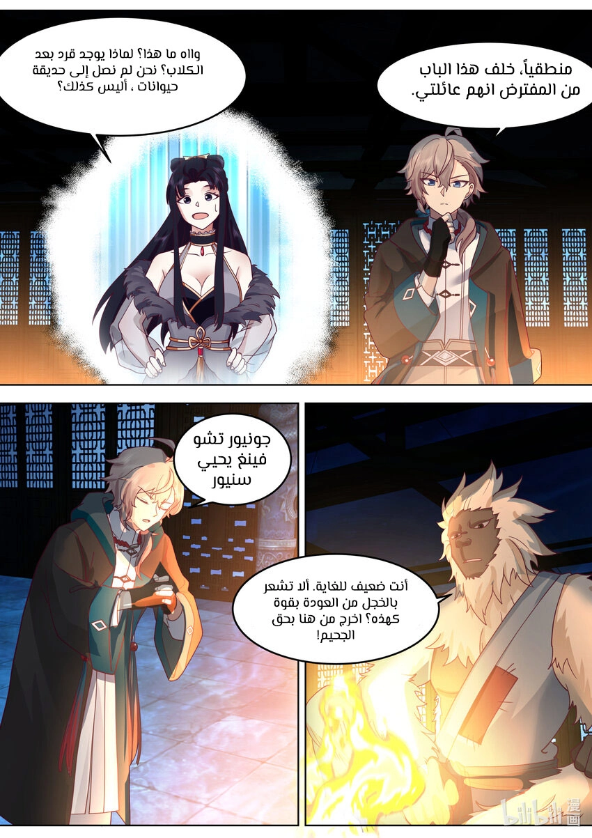 Martial God Asura الفصل 636 — صفحة 10