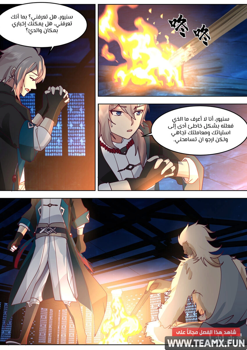 Martial God Asura الفصل 636 — صفحة 11