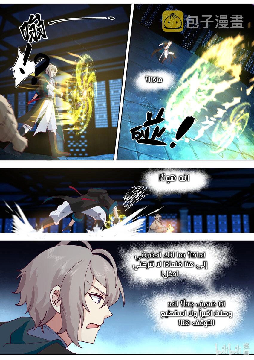 Martial God Asura الفصل 636 — صفحة 12