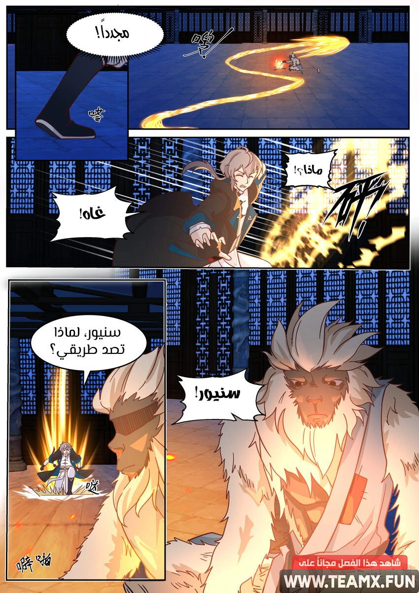 Martial God Asura الفصل 637 — صفحة 3
