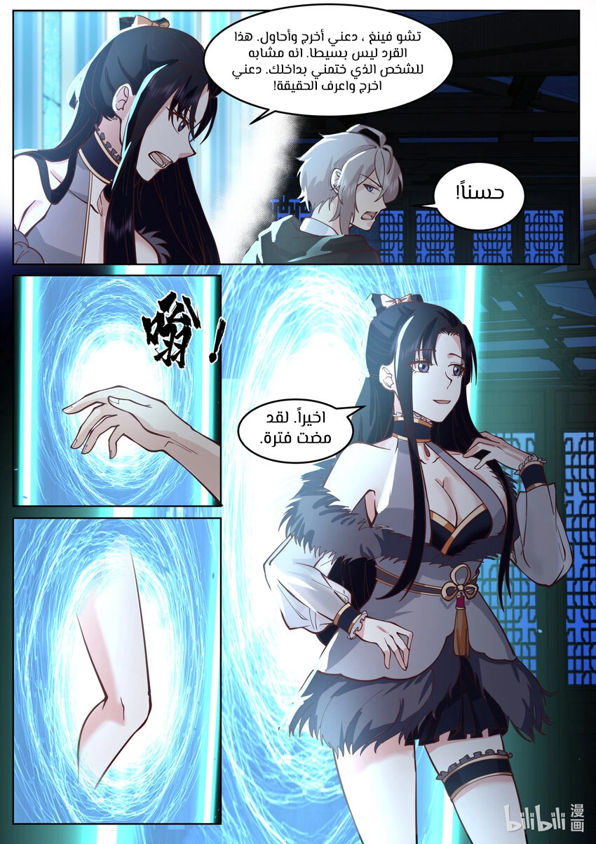 Martial God Asura الفصل 637 — صفحة 4
