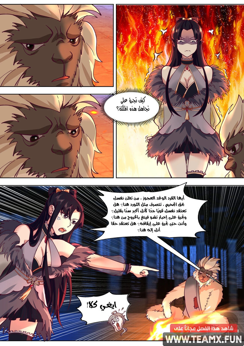 Martial God Asura الفصل 637 — صفحة 5