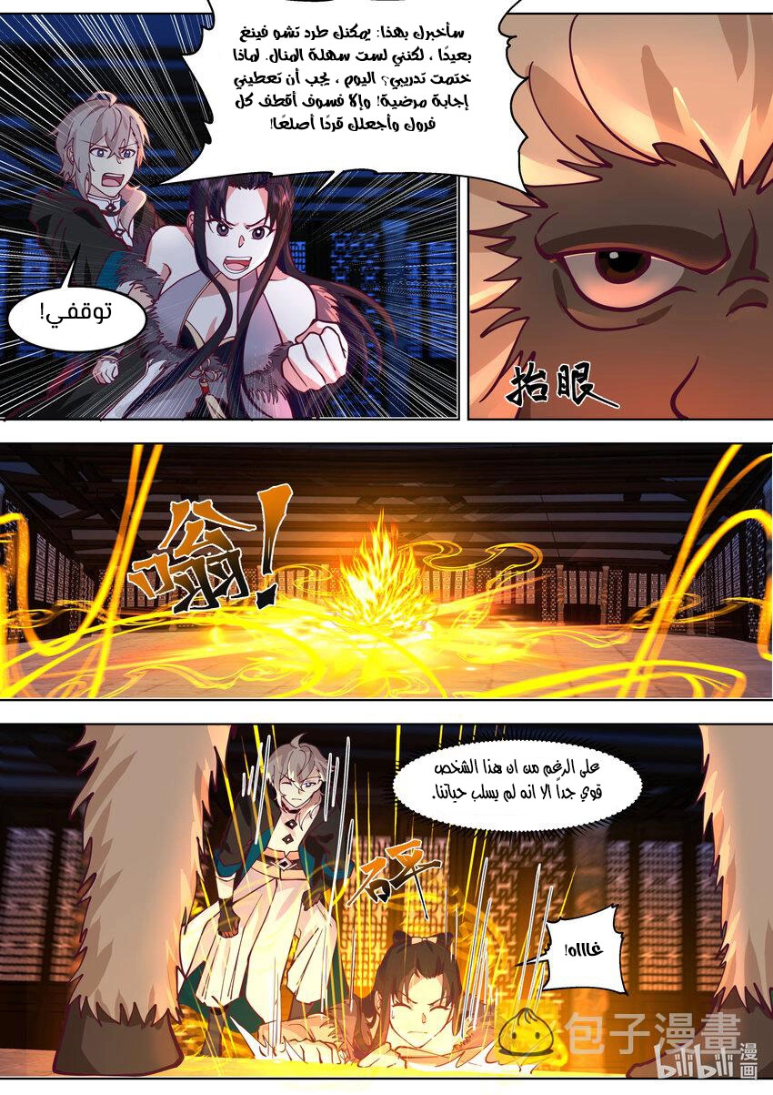 Martial God Asura الفصل 637 — صفحة 6
