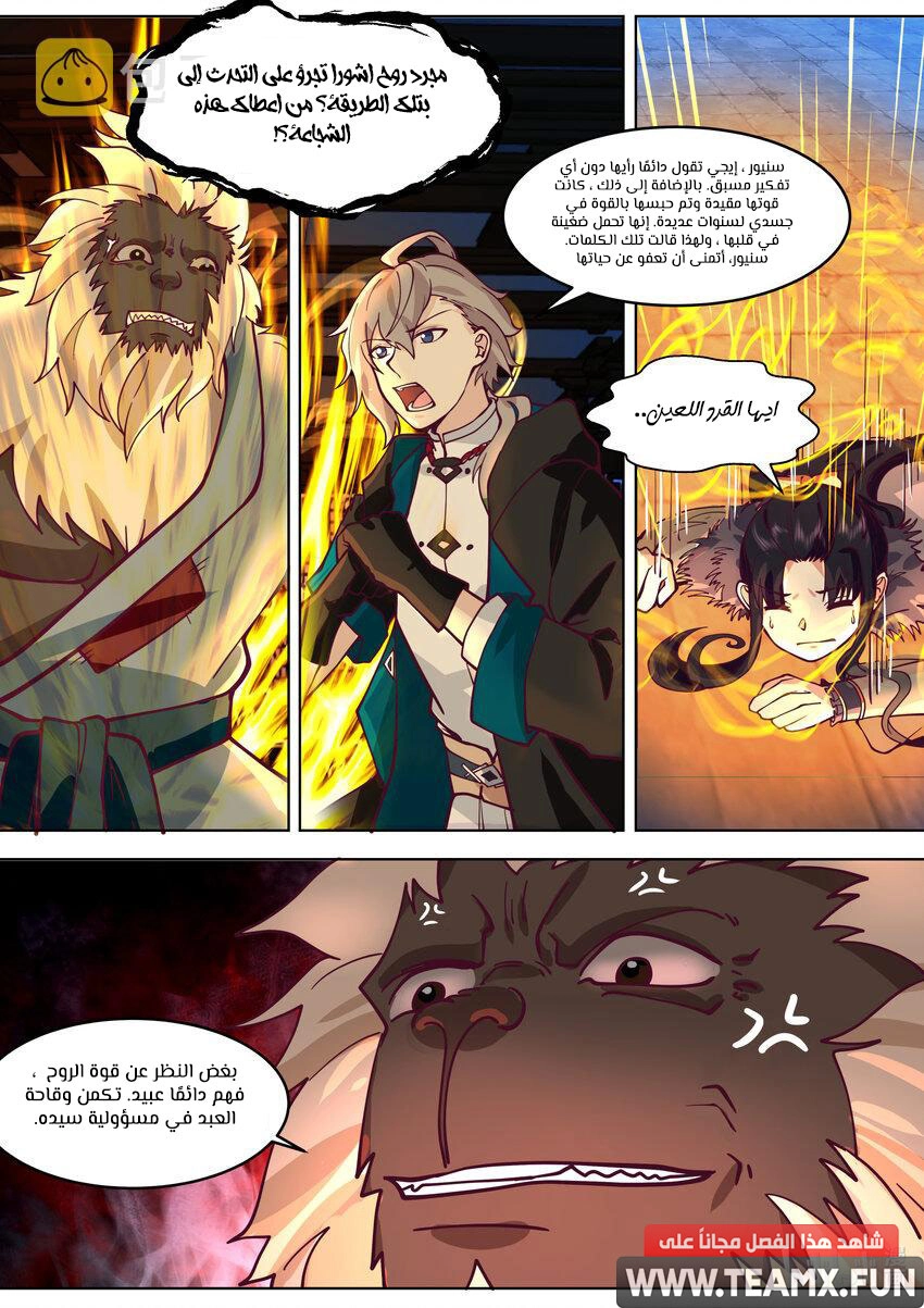 Martial God Asura الفصل 637 — صفحة 7