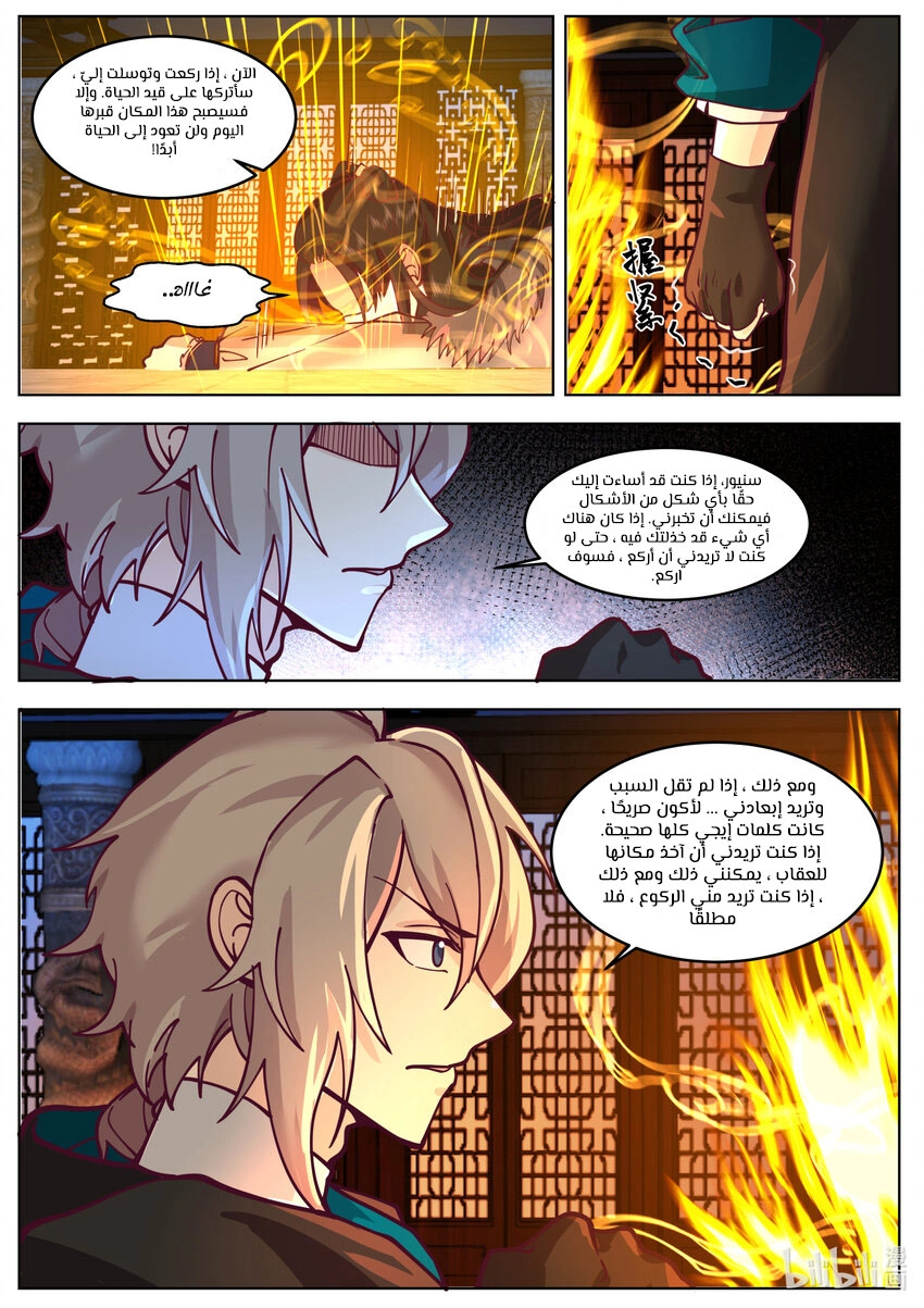 Martial God Asura الفصل 637 — صفحة 8
