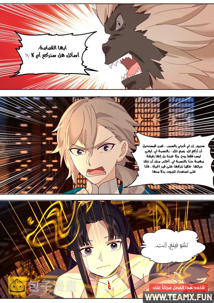 Martial God Asura الفصل 637 — صفحة 9
