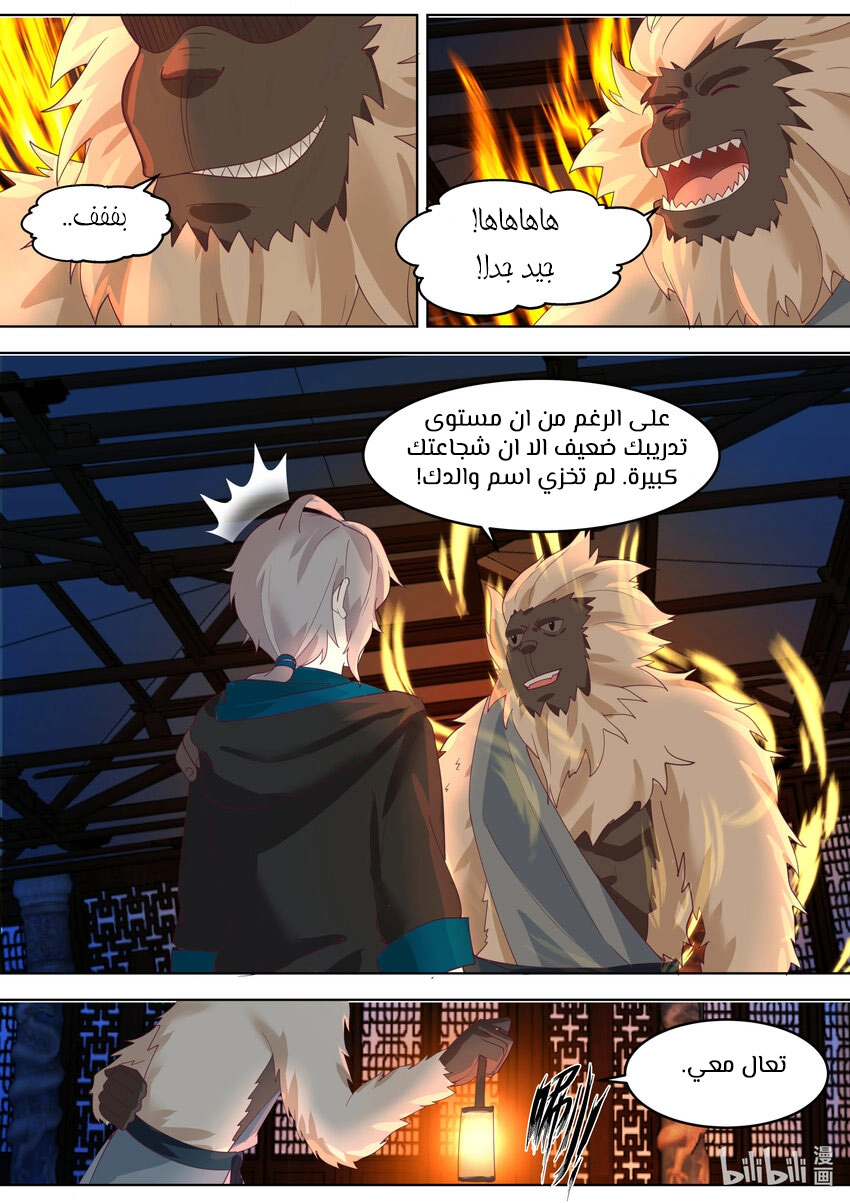 Martial God Asura الفصل 637 — صفحة 10