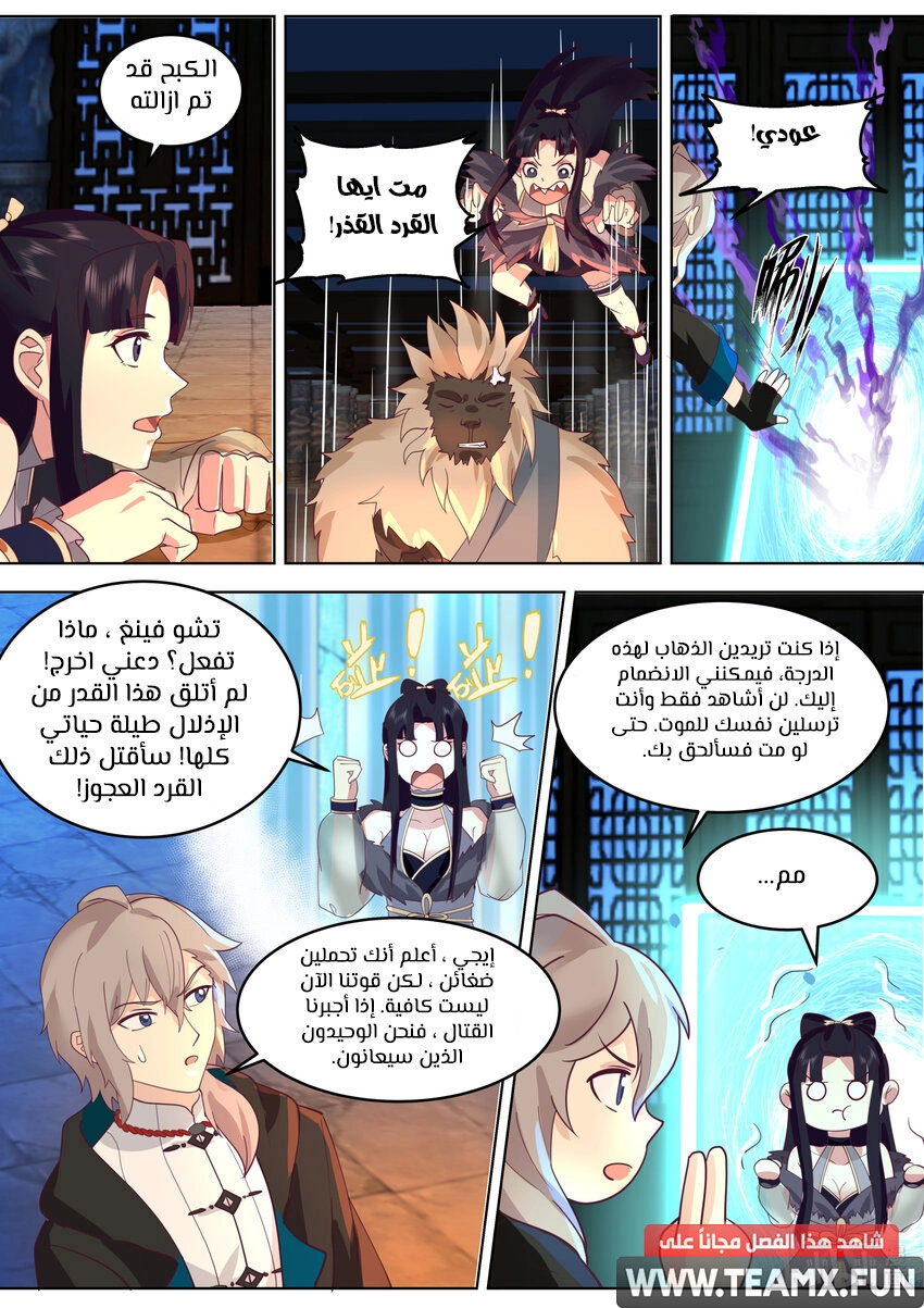 Martial God Asura الفصل 637 — صفحة 11