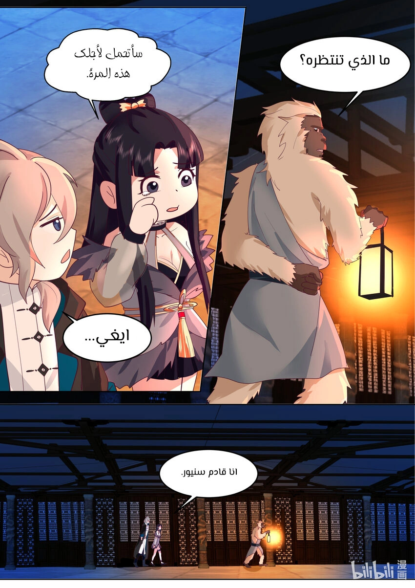 Martial God Asura الفصل 637 — صفحة 12
