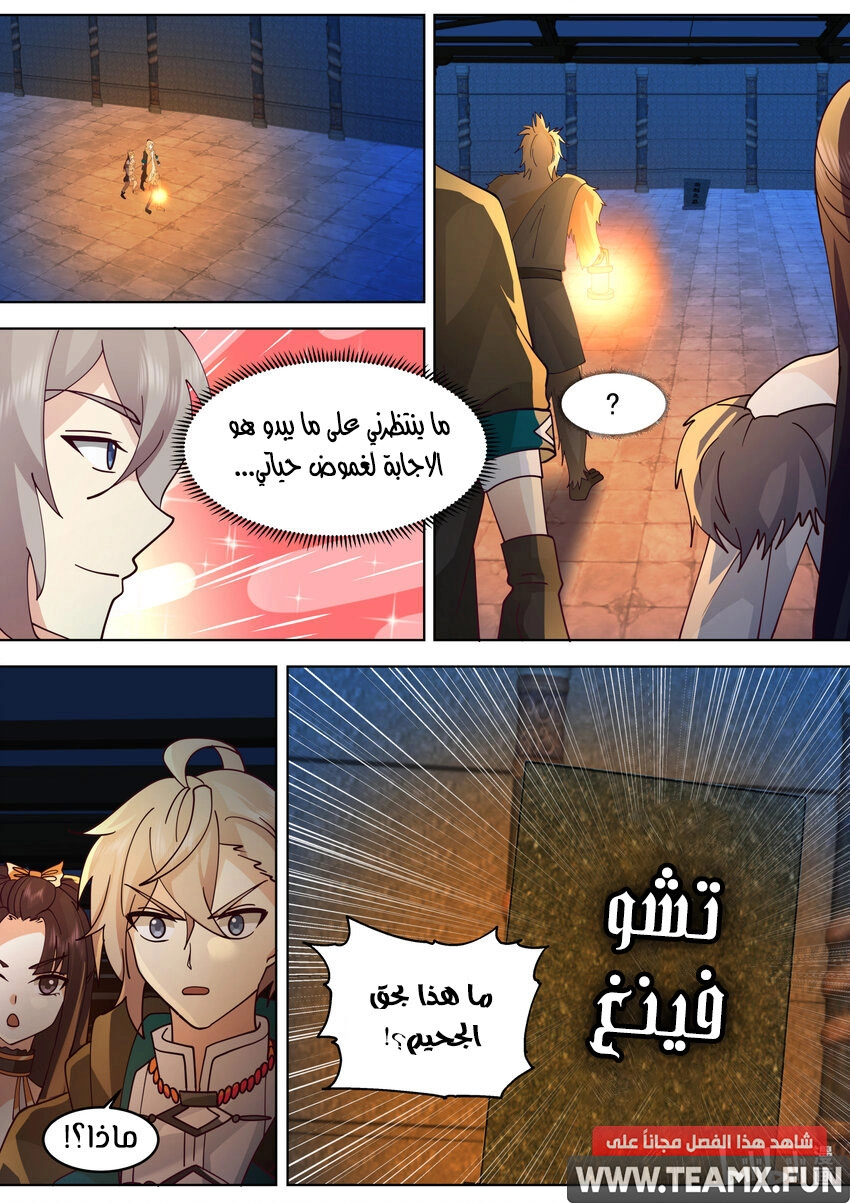 Martial God Asura الفصل 638 — صفحة 3