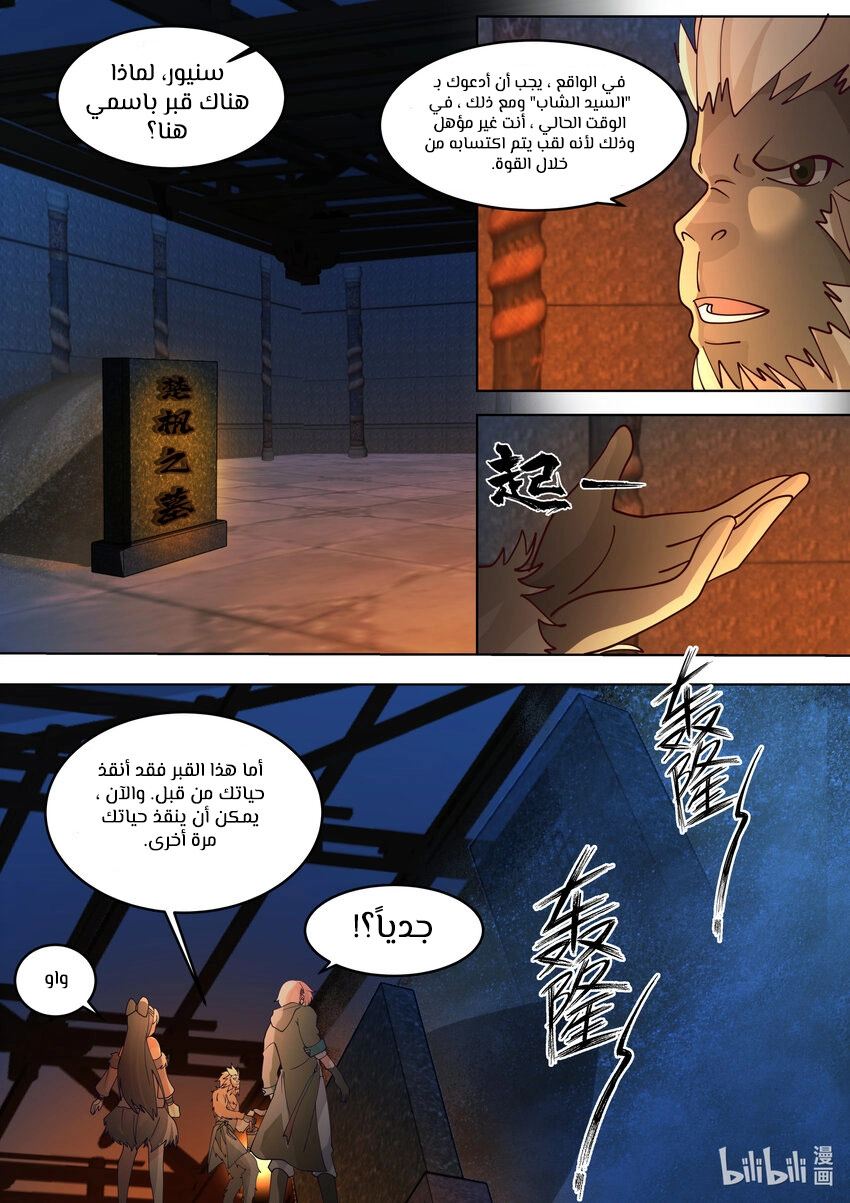 Martial God Asura الفصل 638 — صفحة 4