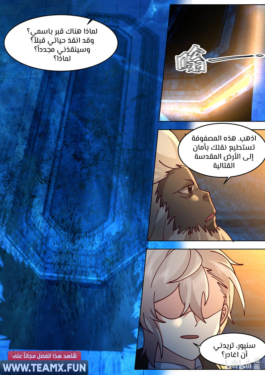 Martial God Asura الفصل 638 — صفحة 5