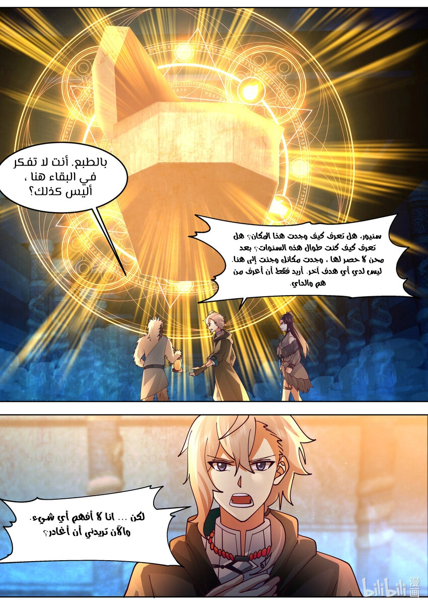 Martial God Asura الفصل 638 — صفحة 6