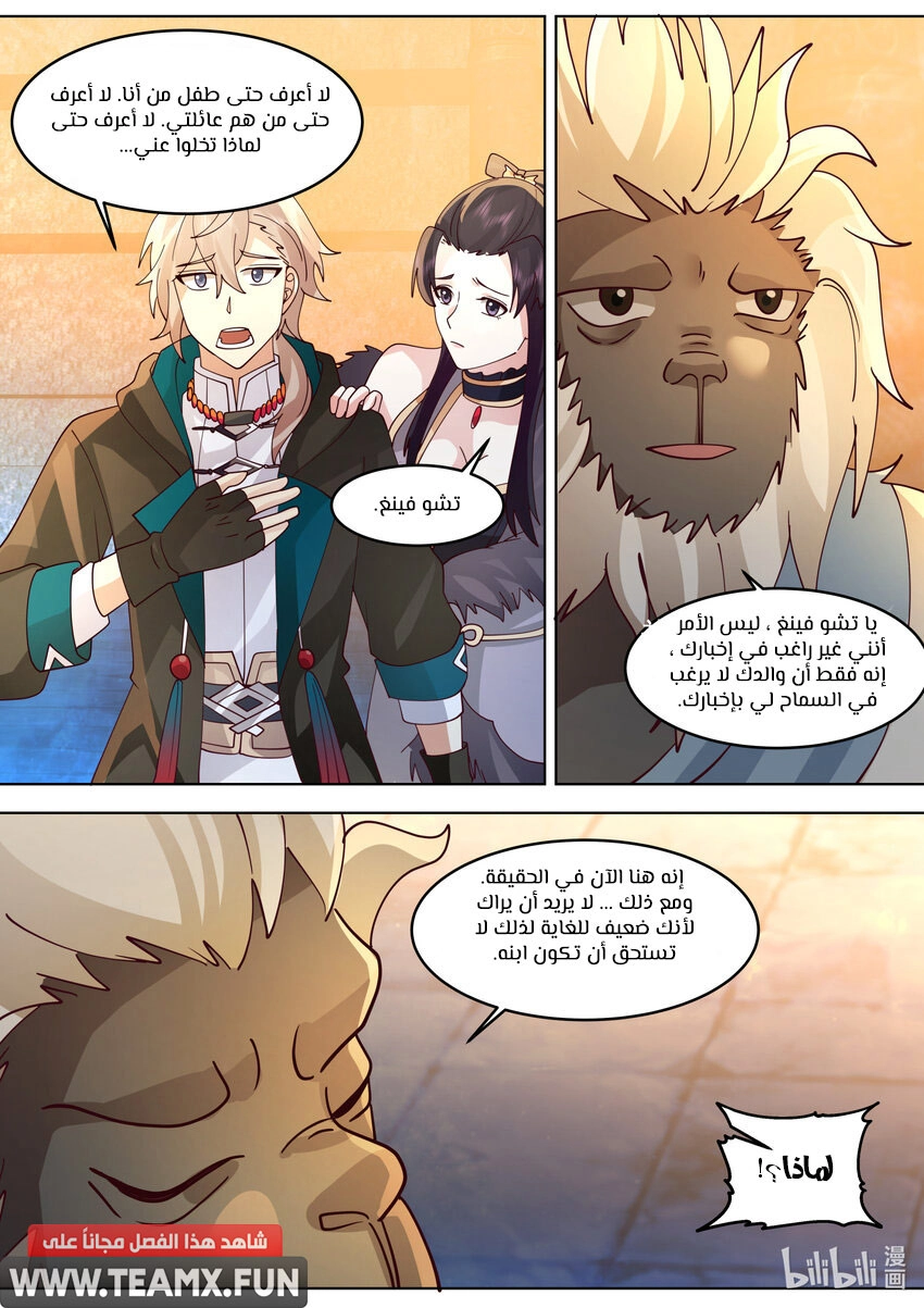 Martial God Asura الفصل 638 — صفحة 7