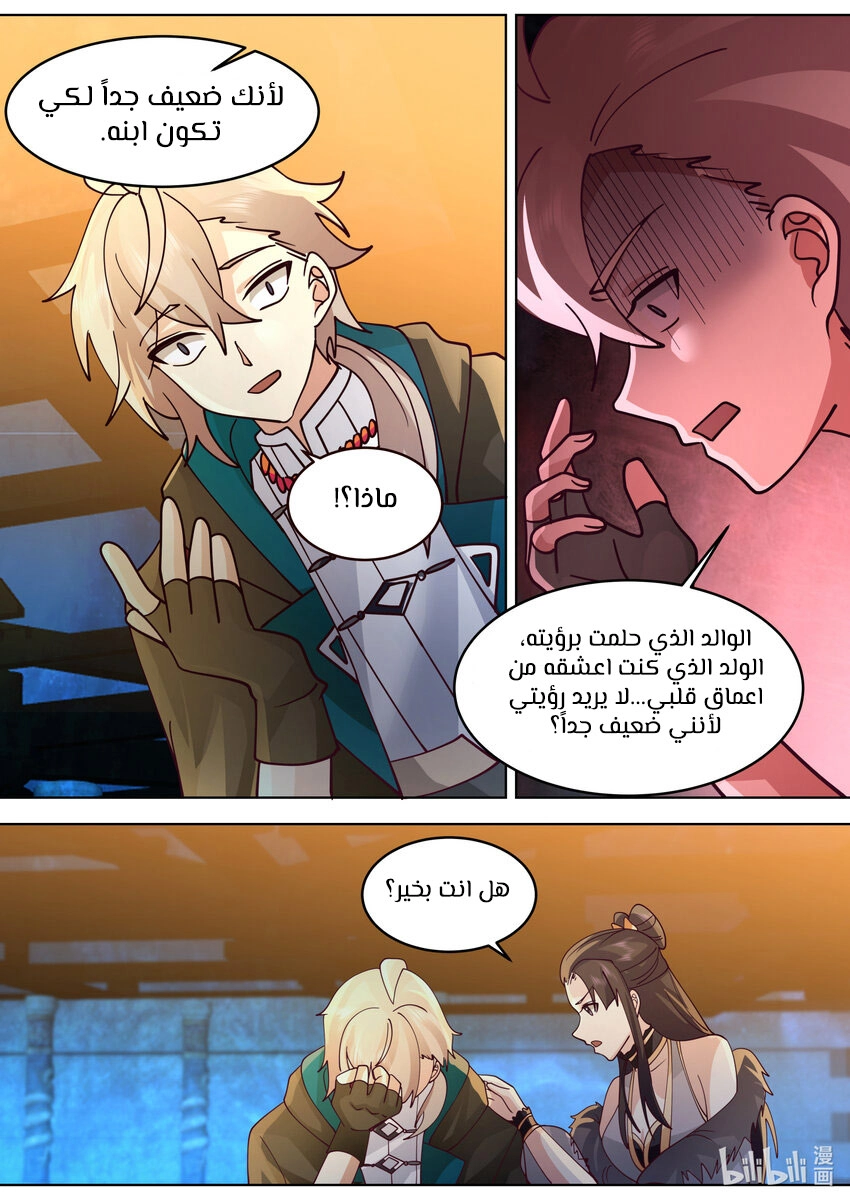 Martial God Asura الفصل 638 — صفحة 8