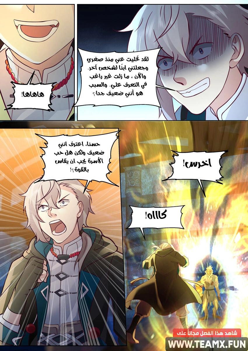 Martial God Asura الفصل 638 — صفحة 9