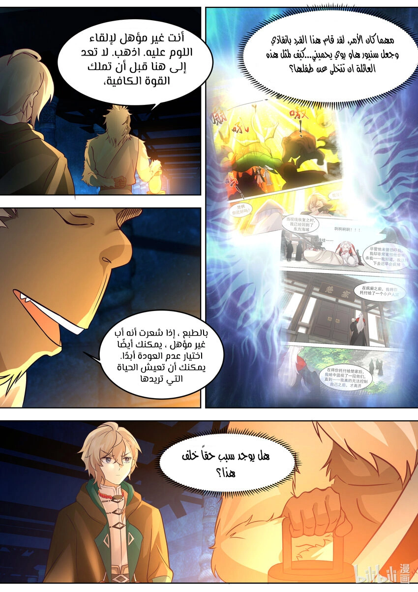 Martial God Asura الفصل 638 — صفحة 10