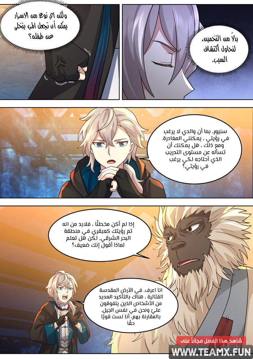 Martial God Asura الفصل 638 — صفحة 11
