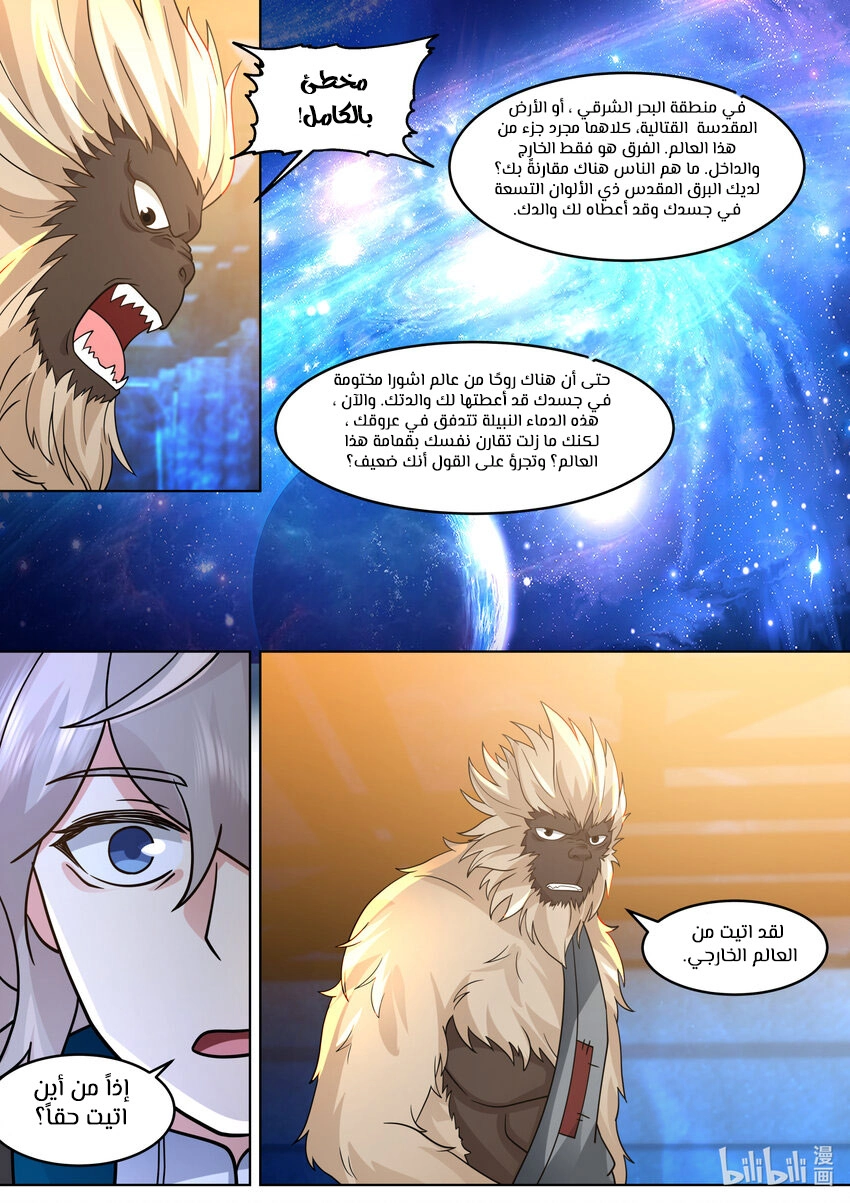 Martial God Asura الفصل 638 — صفحة 12
