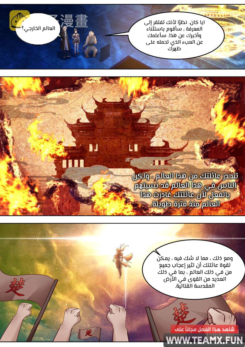 Martial God Asura الفصل 639 — صفحة 3