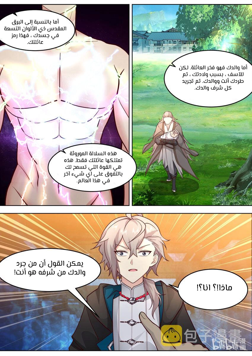 Martial God Asura الفصل 639 — صفحة 4