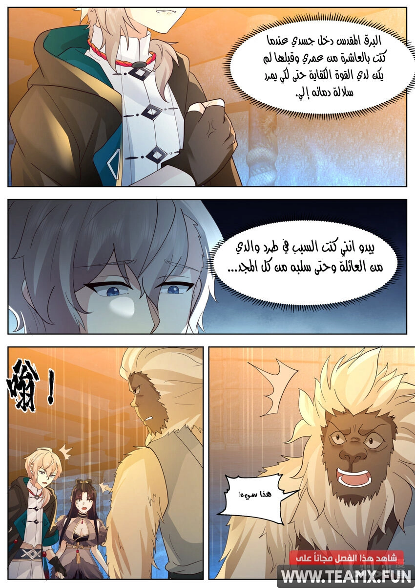 Martial God Asura الفصل 639 — صفحة 5