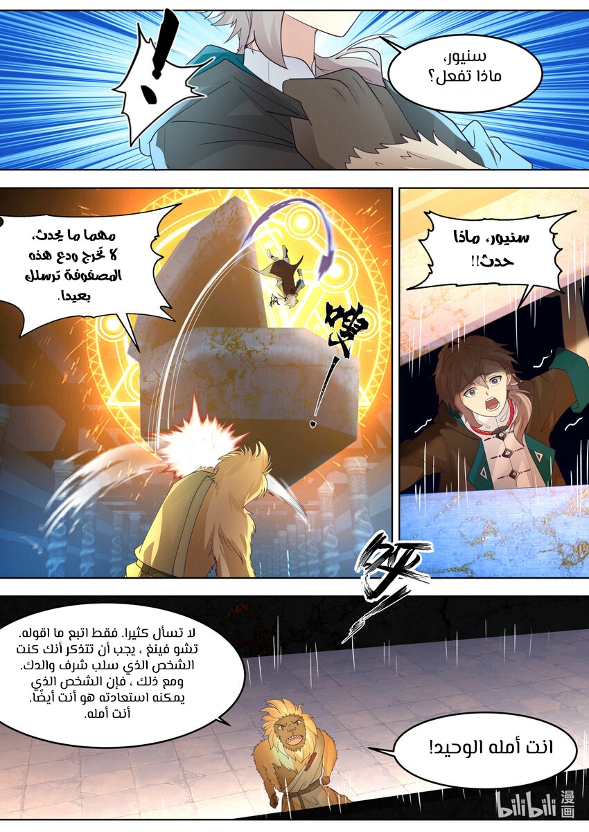 Martial God Asura الفصل 639 — صفحة 6
