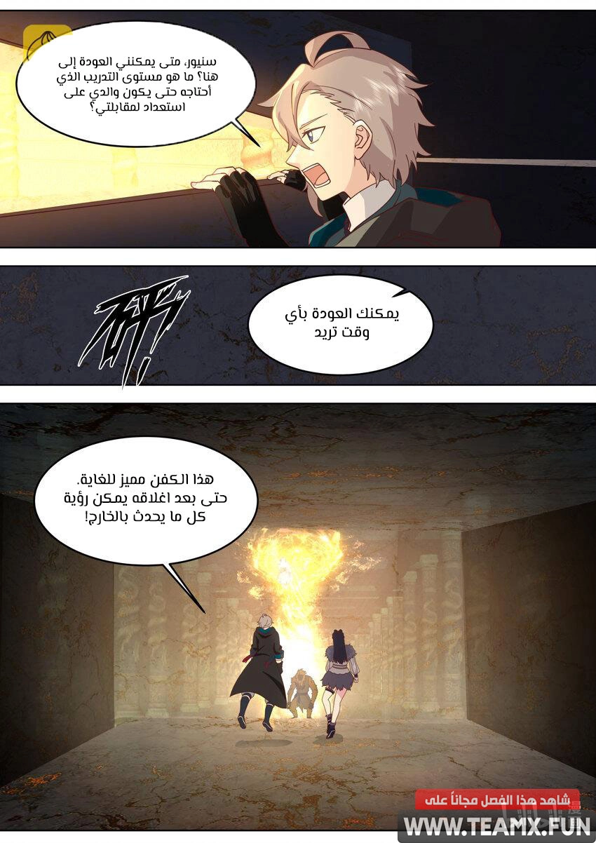 Martial God Asura الفصل 639 — صفحة 7