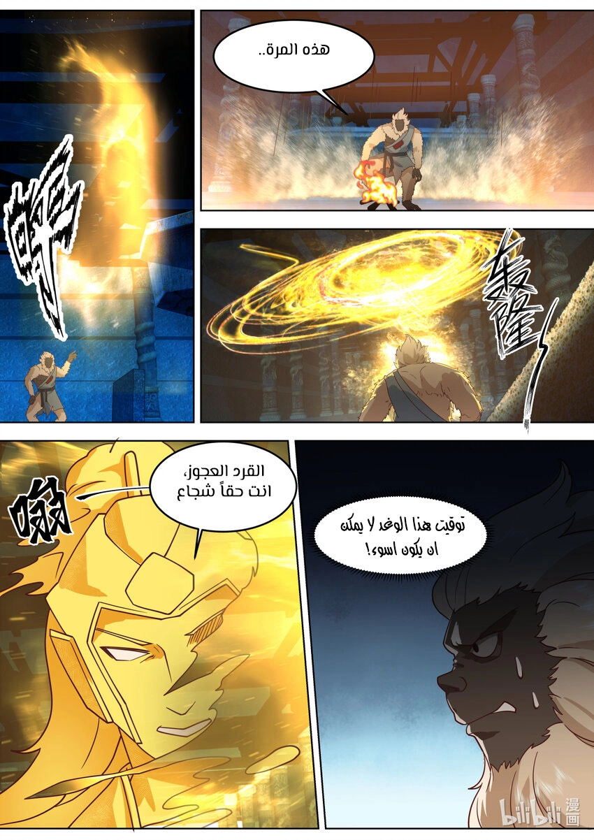 Martial God Asura الفصل 639 — صفحة 8