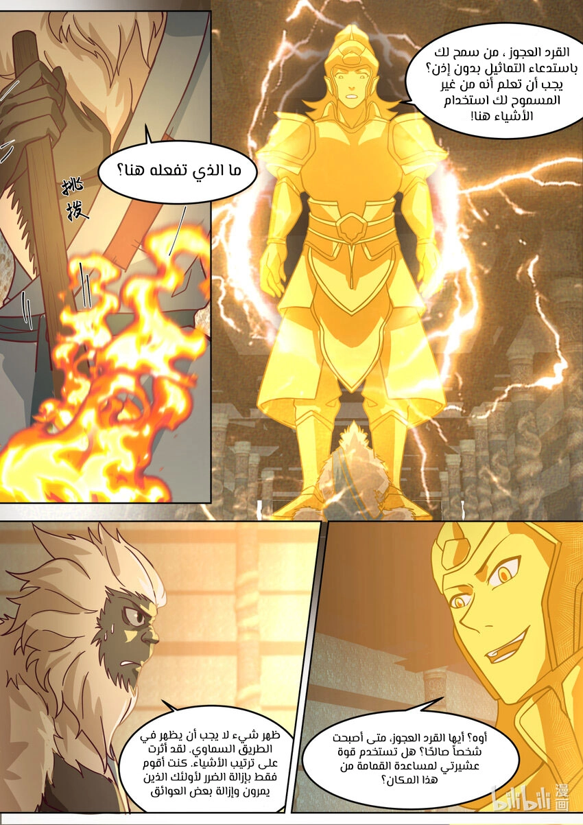 Martial God Asura الفصل 639 — صفحة 9