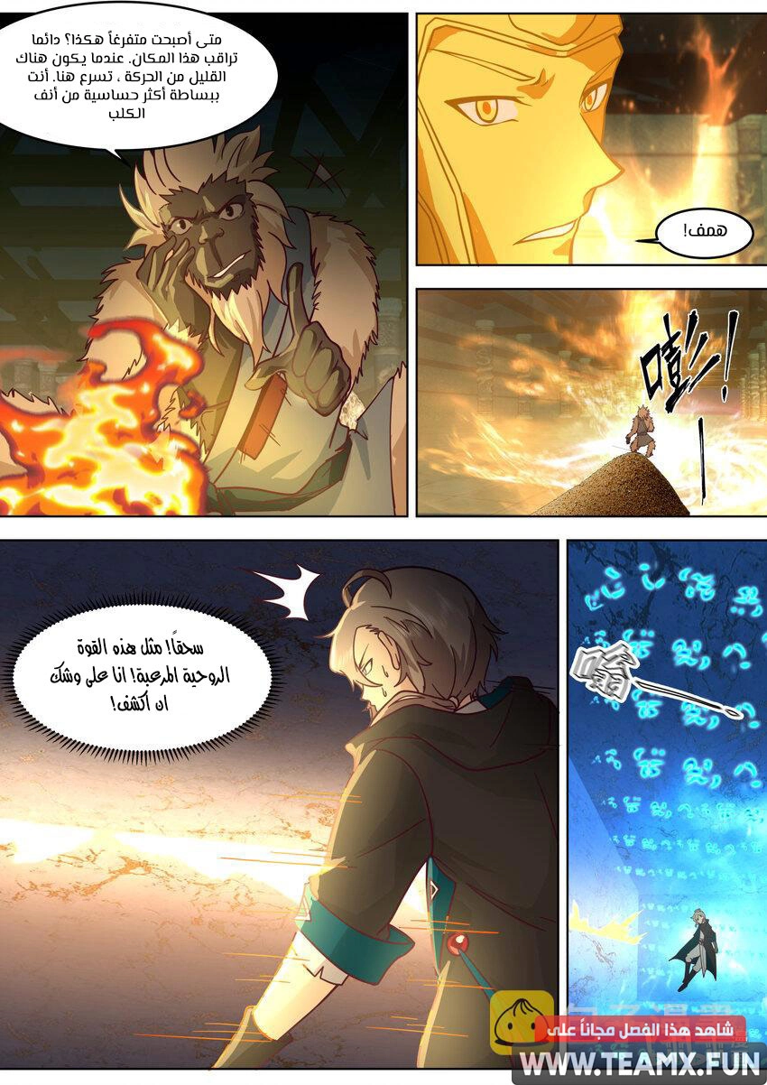 Martial God Asura الفصل 639 — صفحة 10