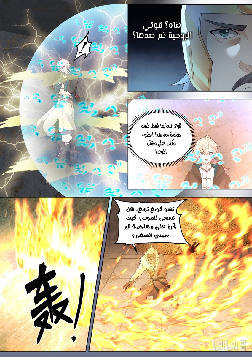 Martial God Asura الفصل 639 — صفحة 11