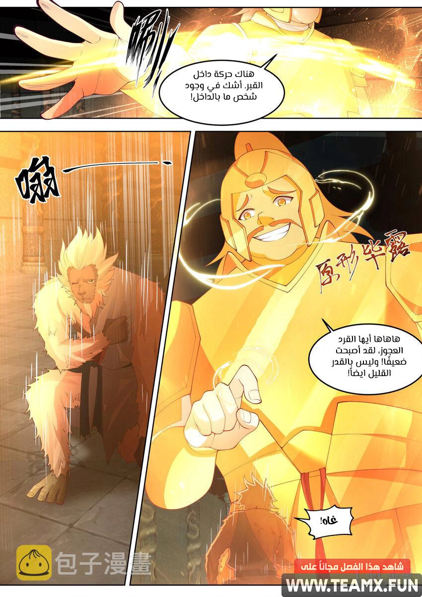 Martial God Asura الفصل 639 — صفحة 12