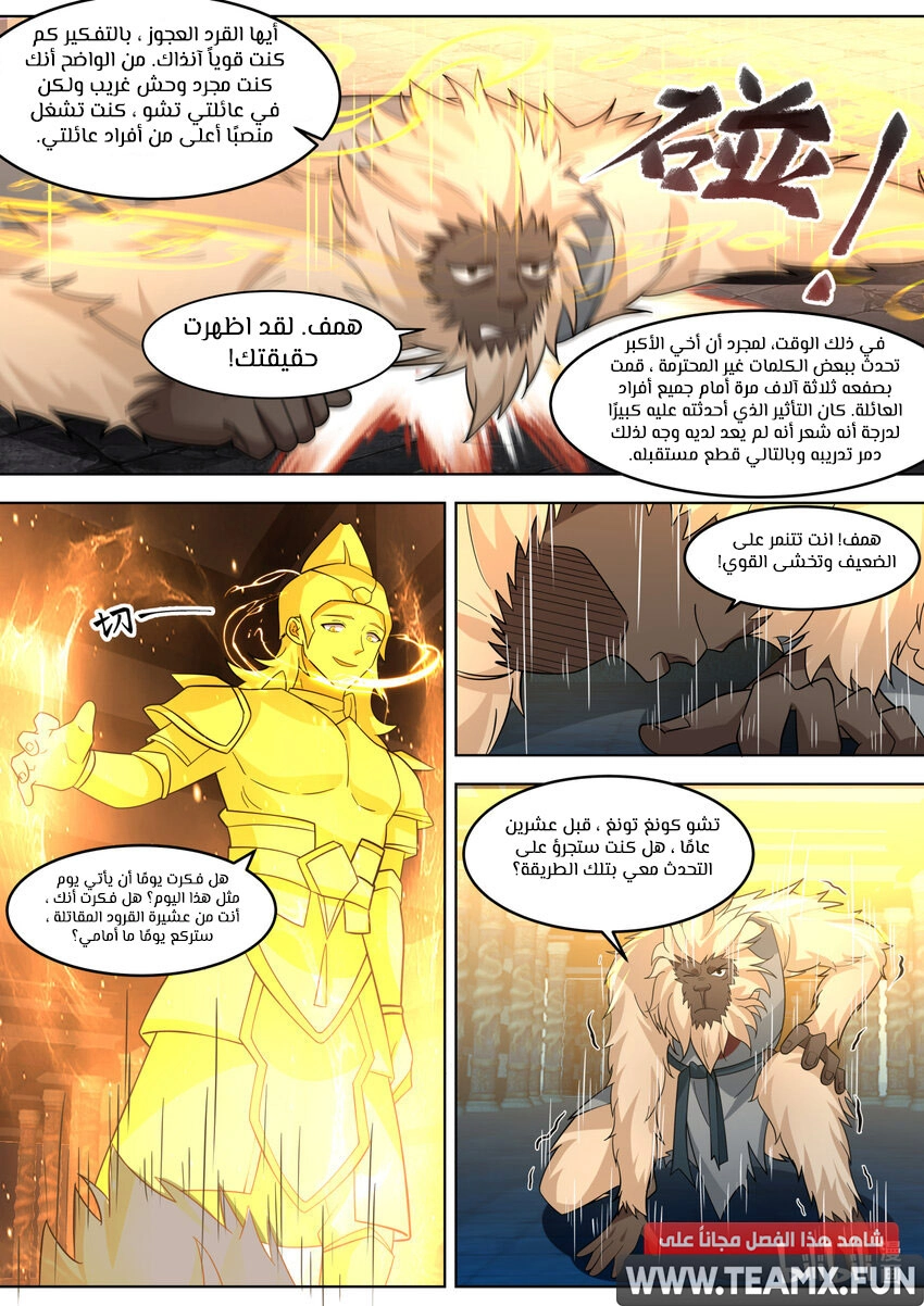 Martial God Asura الفصل 640 — صفحة 3