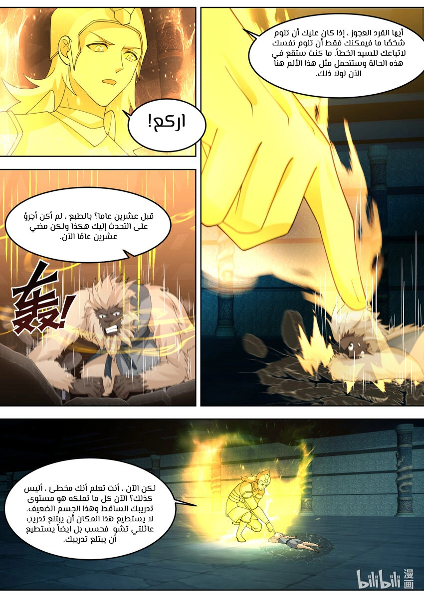 Martial God Asura الفصل 640 — صفحة 4