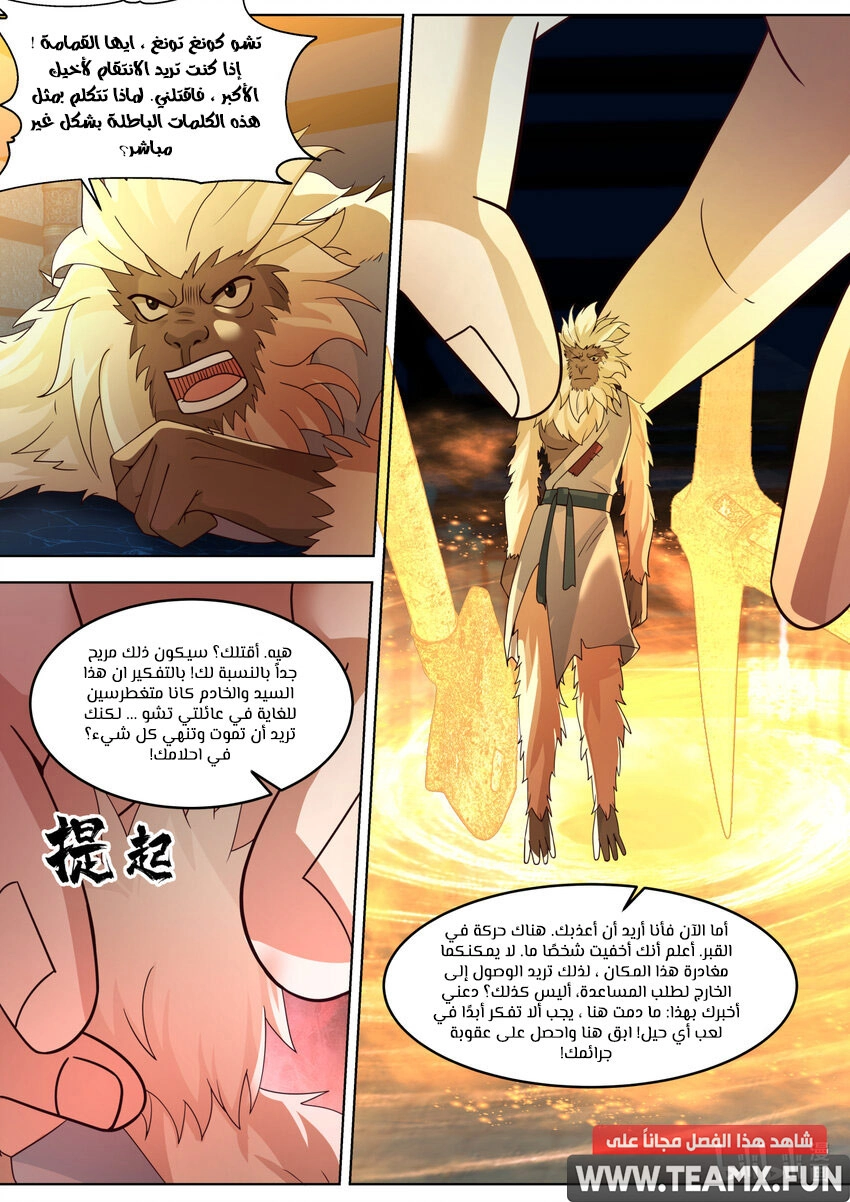 Martial God Asura الفصل 640 — صفحة 5