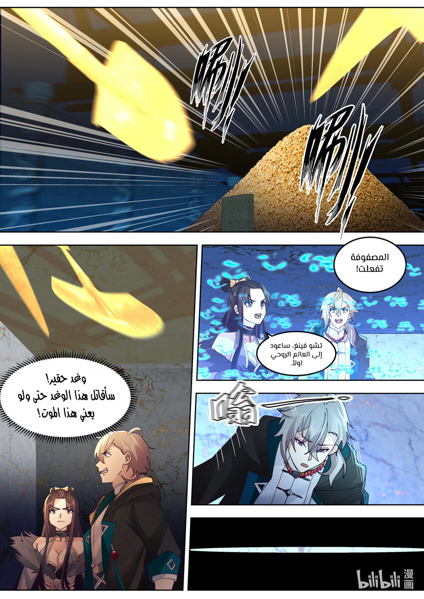 Martial God Asura الفصل 640 — صفحة 6