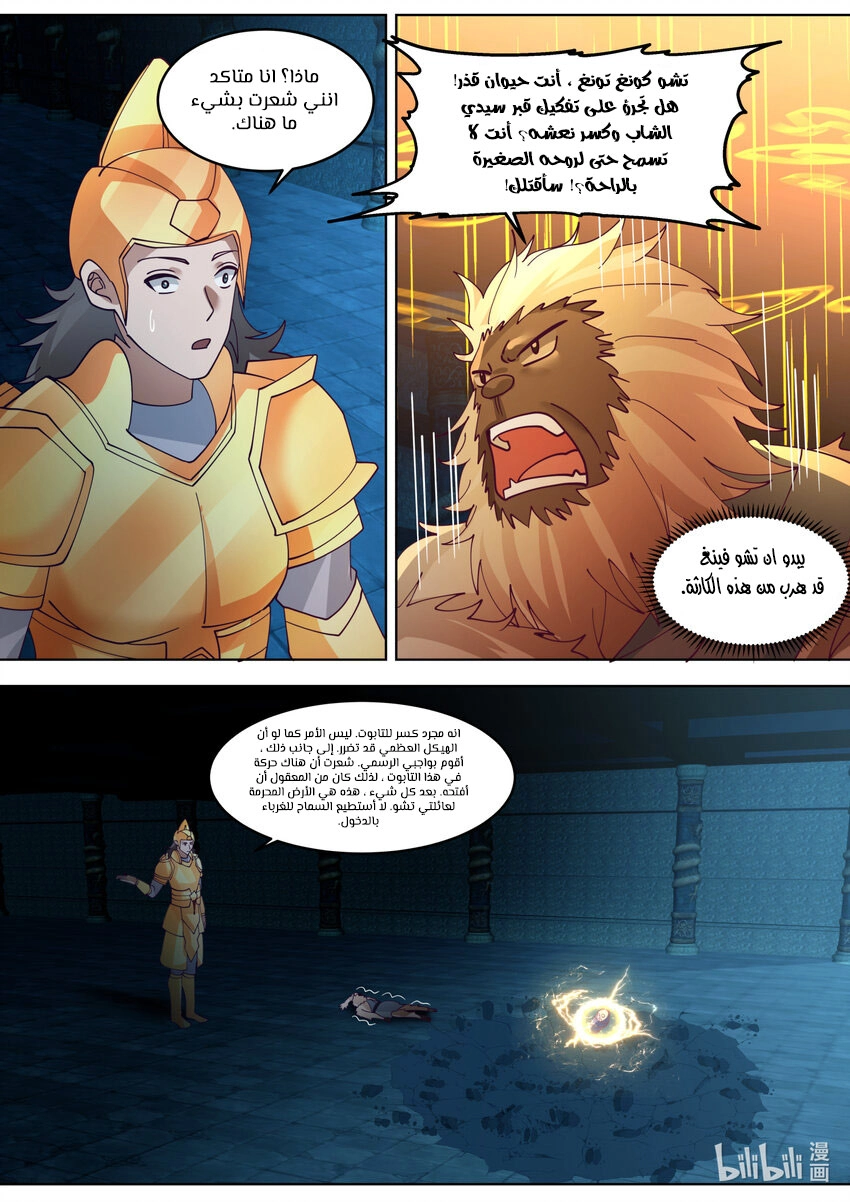 Martial God Asura الفصل 640 — صفحة 8