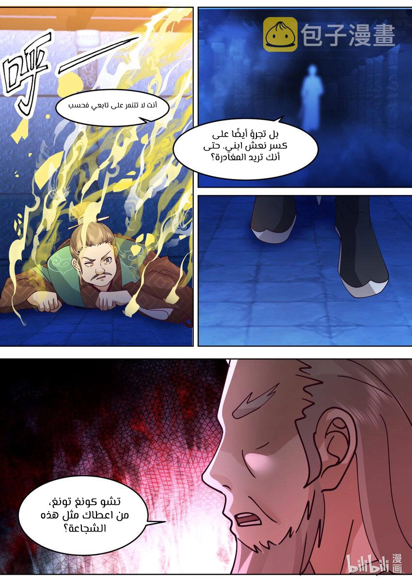 Martial God Asura الفصل 640 — صفحة 10