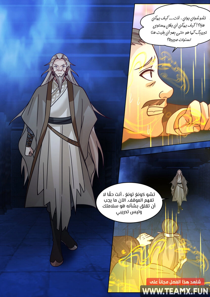 Martial God Asura الفصل 640 — صفحة 11