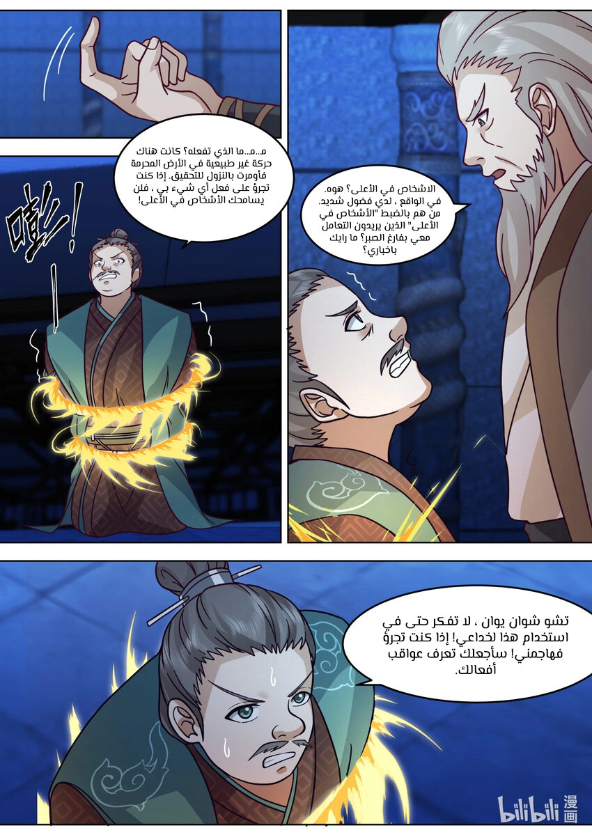 Martial God Asura الفصل 640 — صفحة 12
